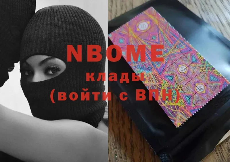 Марки N-bome 1,8мг  Кингисепп 